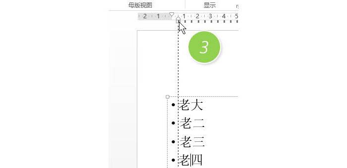 如何利用PPT标尺调整项目编号文字？