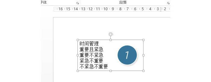 怎么用smartart快速制作一个超酷四象限表达？