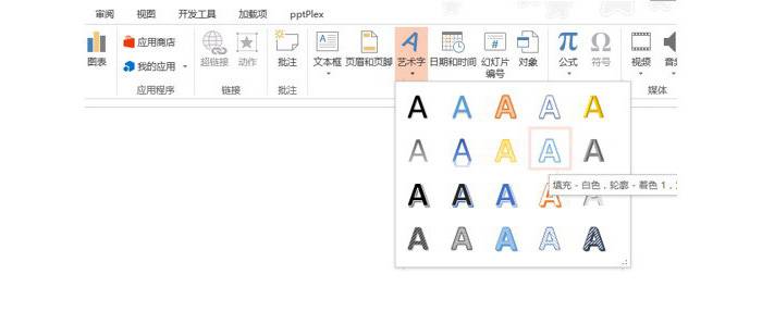 PPT中让艺术字倾斜一定角度的方法