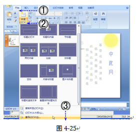 教你怎样批量插入幻灯片