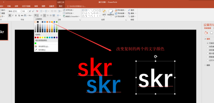 PPT怎设计多色重叠的艺术字体