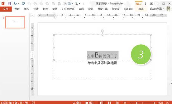 如何在快速放大和缩小幻灯片字体？