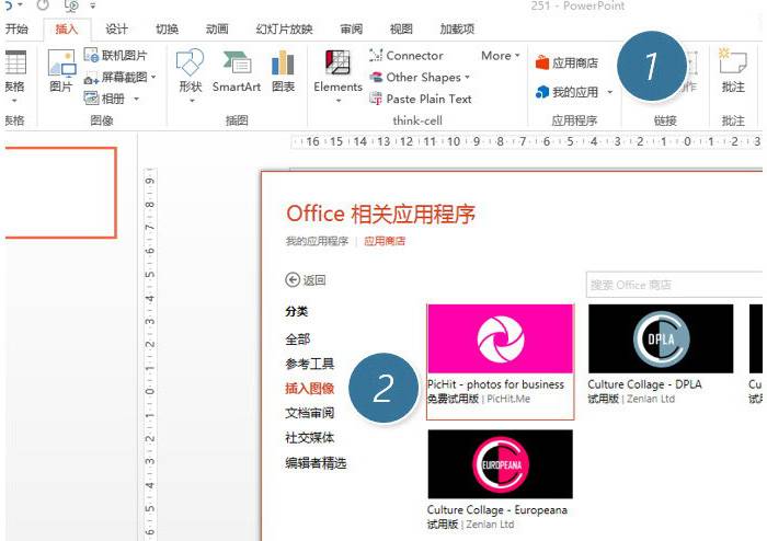如何在PPT使用应用商店搜索合适的图片？