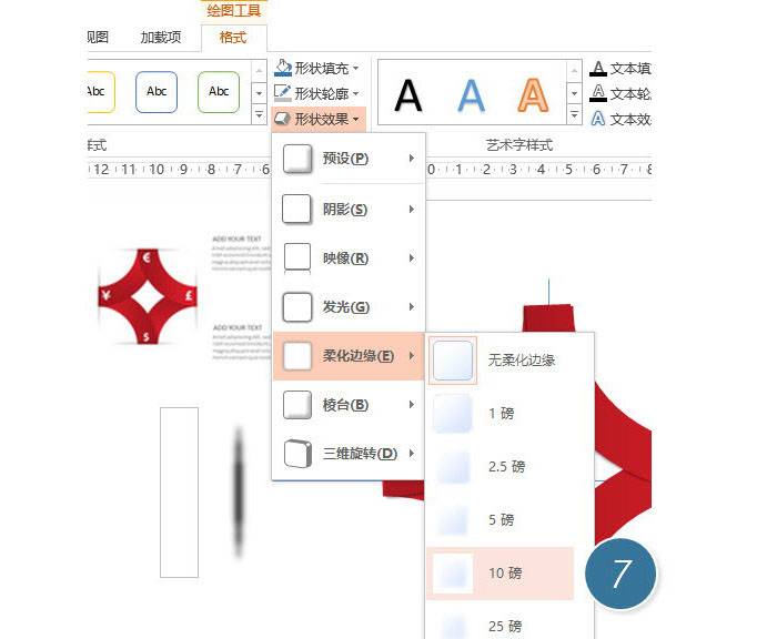 如何用PPT设计制作带弧度的“菱形”？