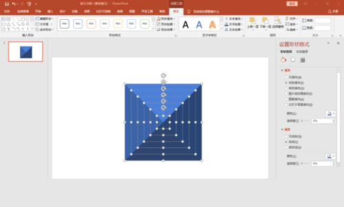 PPT制作层级金字塔教程