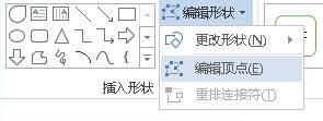 怎么使用PowerPoint 2013组合形状以创建自定义形状