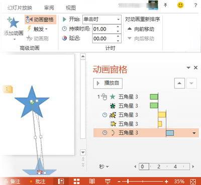 教你使用PowerPoint 2013创建自定义动画效果