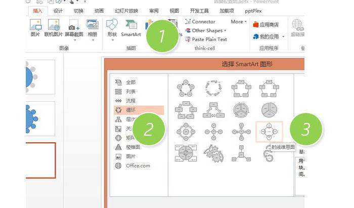 如何利用PPT绘制年会餐桌位置图？