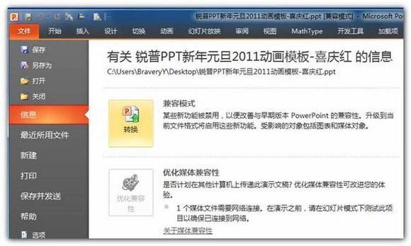 用PowerPoint 2010实现PPT转视频方法介绍