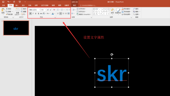 PPT怎设计多色重叠的艺术字体