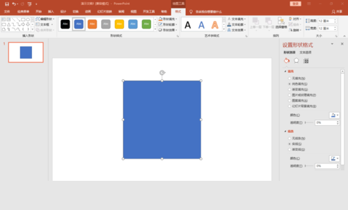 PPT制作层级金字塔教程