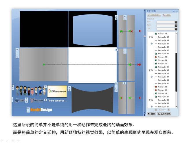 时间轴在PPT动画制作的应用（二）