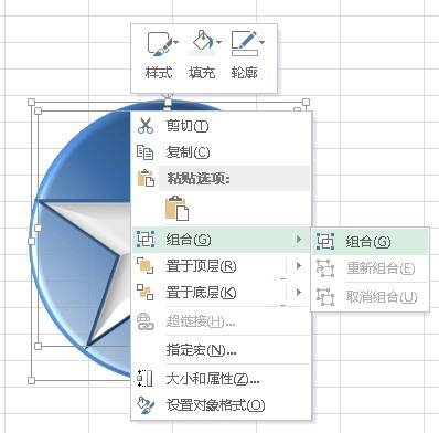 怎么使用PowerPoint 2013组合形状以创建自定义形状