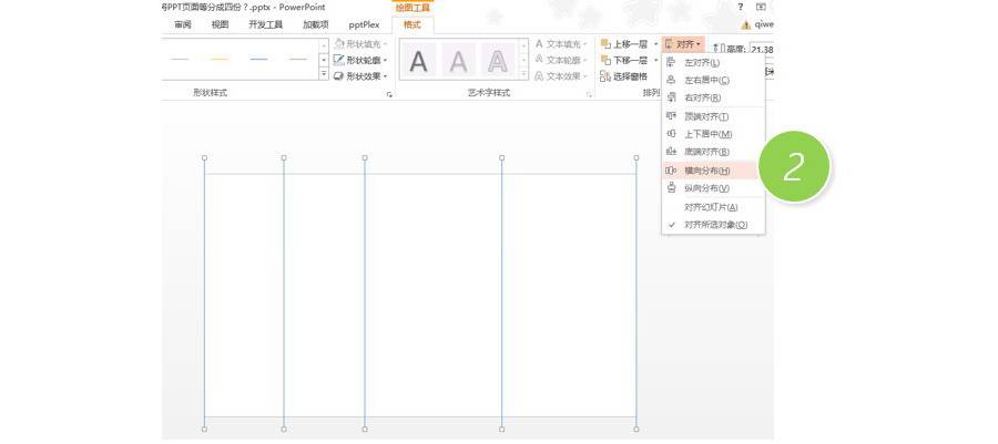 如何将PPT页面等分成四份？