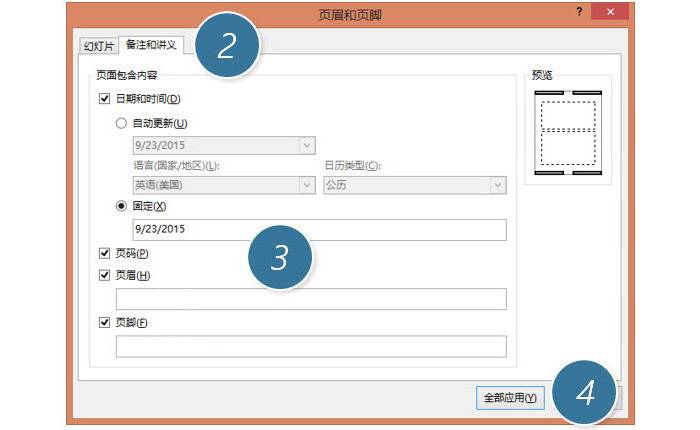 怎么在PPT中添加页眉页脚及页码编号？