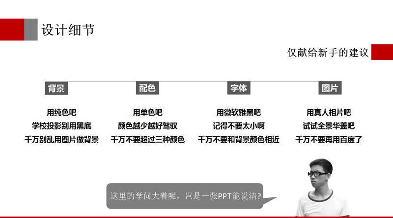 教你一天学会PPT制作成为PPT高手