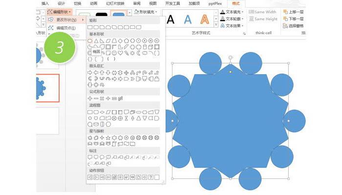 如何利用PPT绘制年会餐桌位置图？