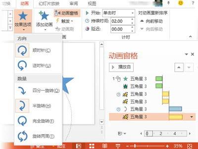 教你使用PowerPoint 2013创建自定义动画效果