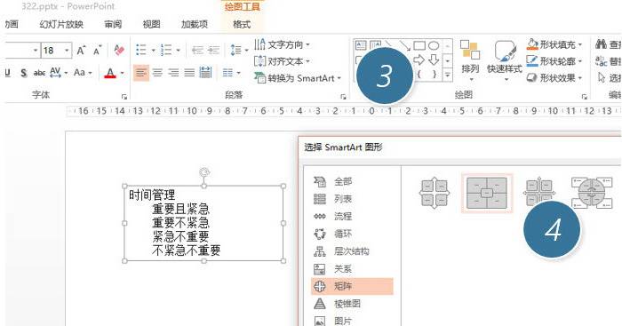 怎么用smartart快速制作一个超酷四象限表达？