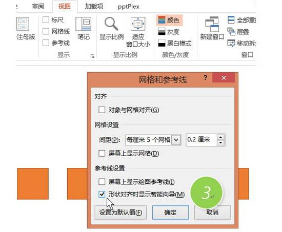 如何在PPT中关闭和显示形状对齐显示智能向导？