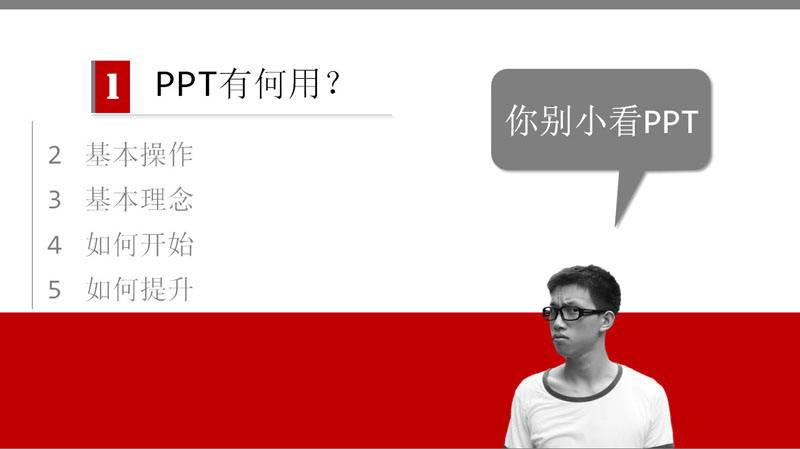 教你一天学会PPT制作成为PPT高手