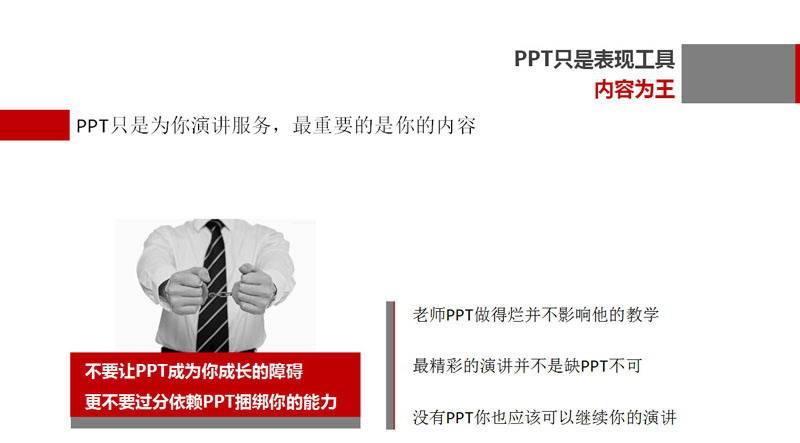 教你一天学会PPT制作成为PPT高手