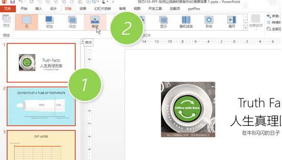 如何让PPT放映时候有IPAD滑屏效果？