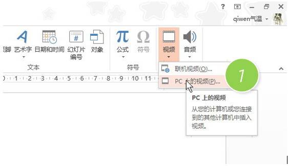 如何在PPT中插入视频？