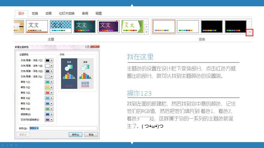 “ 请叫我变色龙! ”-PowerPoint主题色使用教程