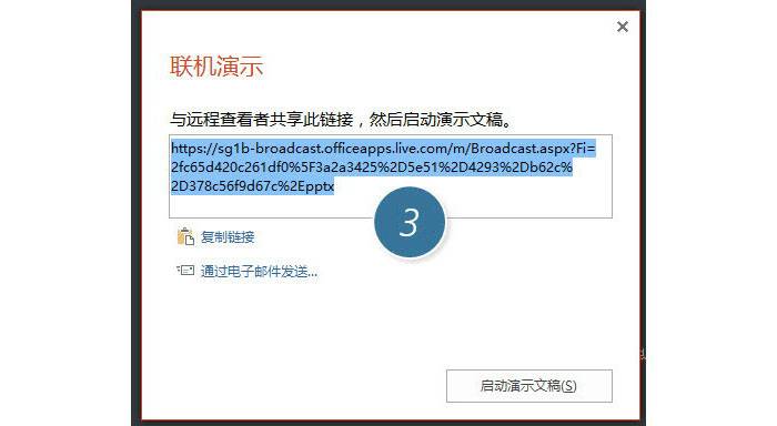 PPT演示怎么同步发布到浏览器？