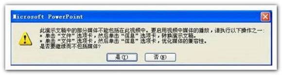 用PowerPoint 2010实现PPT转视频方法介绍