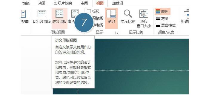 怎么在PPT中添加页眉页脚及页码编号？