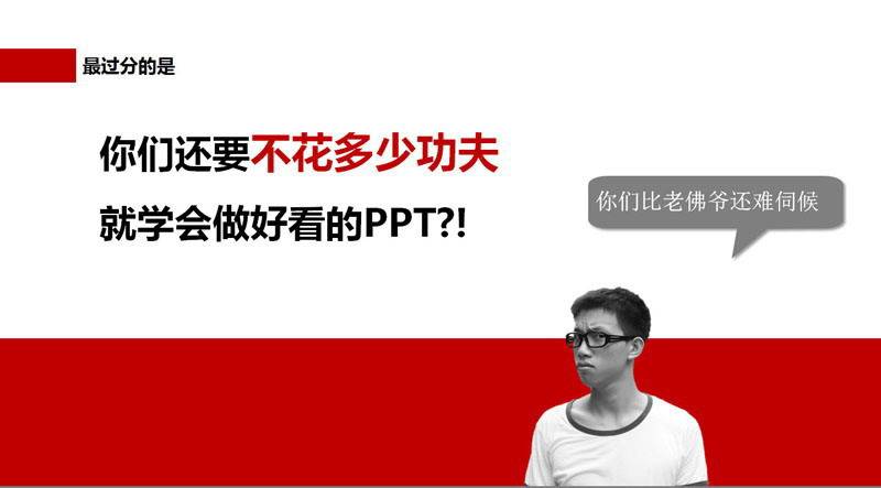 教你一天学会PPT制作成为PPT高手