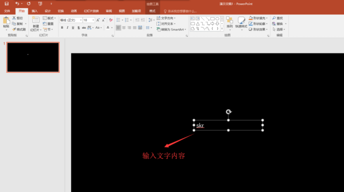 PPT怎设计多色重叠的艺术字体