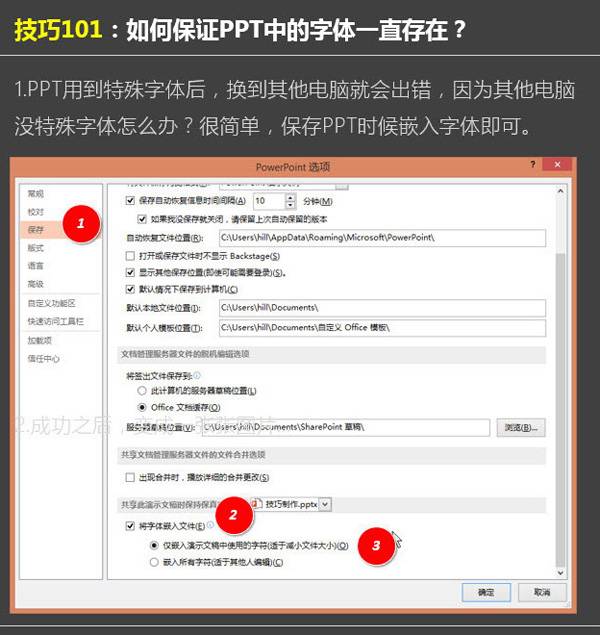 如何保证PPT中用到的字体不消失？