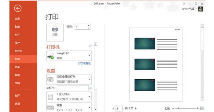 怎么在PPT中添加页眉页脚及页码编号？