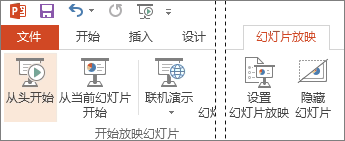 创建PowerPoint 2013演示文稿的基本任务