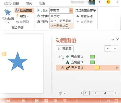 教你使用PowerPoint 2013创建自定义动画效果