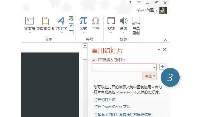 怎么将多个ppt合并成一个ppt文件？