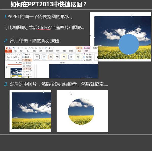 如何在PPT2013版本中快速抠图？