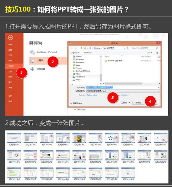 如何将ppt批量转换成图片?