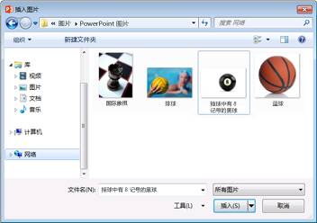 创建PowerPoint 2013演示文稿的基本任务