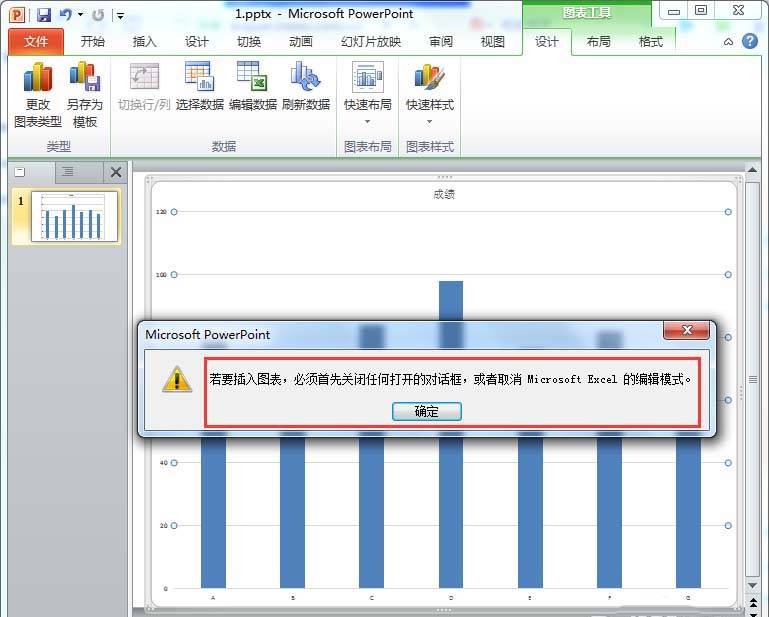 怎么设置PPT图表根据excel同步变化？