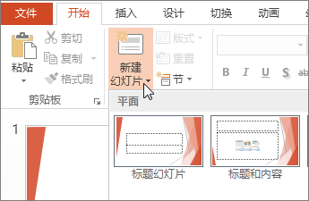 创建PowerPoint 2013演示文稿的基本任务