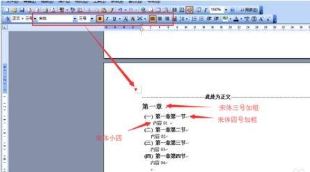 word2003制作目录的具体使用方法