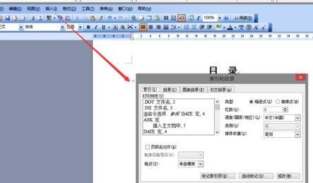 word2003制作目录的具体使用方法