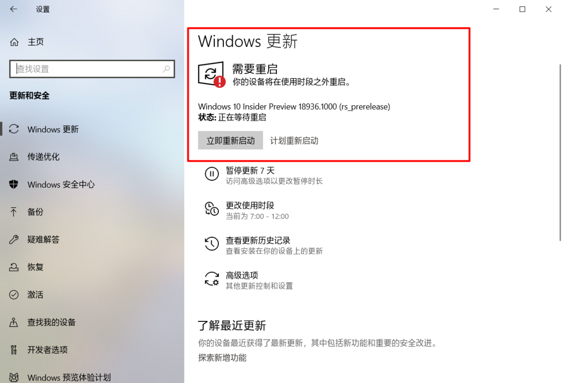 简单几步设置，让 Windows 更新不再自动重启-技术宅