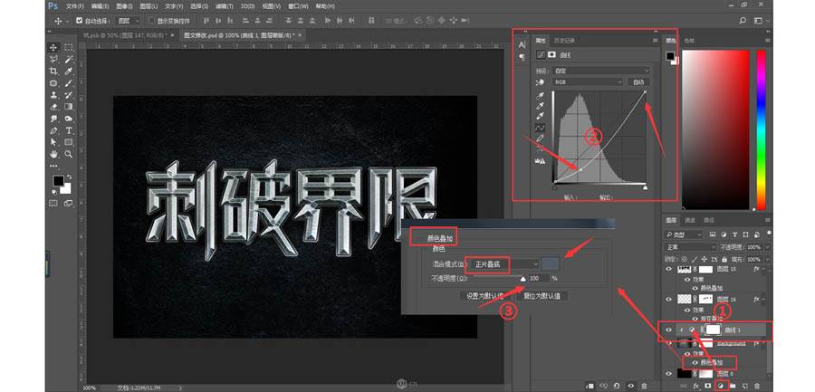 PS制作坚硬金属艺术效果的立体文字