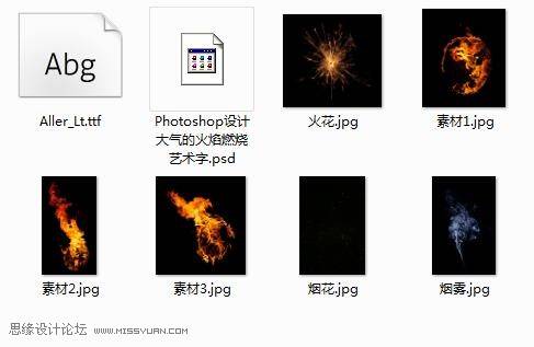 制作熊熊燃烧火焰文字图片的PS教程