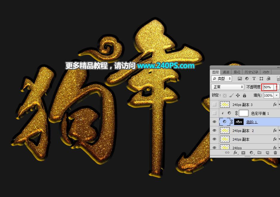 Photoshop制作祥云黄金新年文字图片